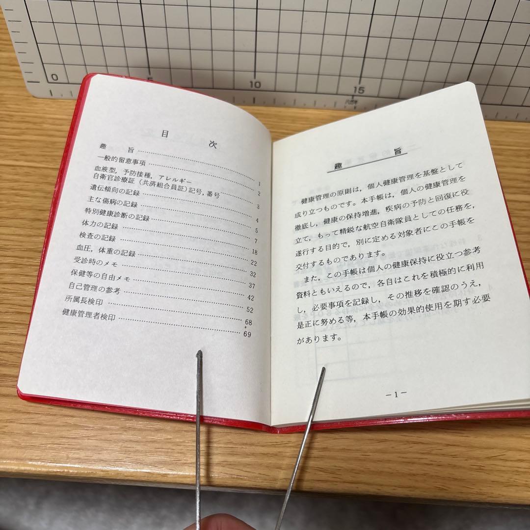 非売品　航空自衛隊健康手帳　（検索用）自衛隊　航空機　戦闘機　昭和　平成　レトロ