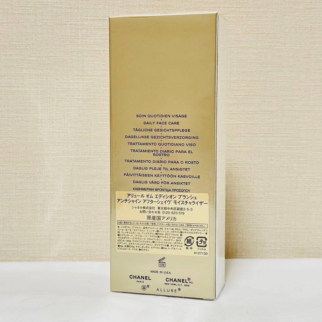 新品　シャネル　アリュールオム　エディションブランシュ　乳液　100ml