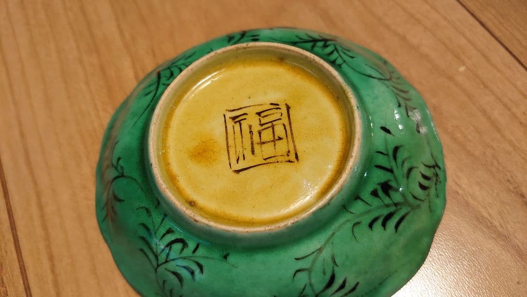 吉田屋　青い皿　青九谷　九谷焼　古九谷