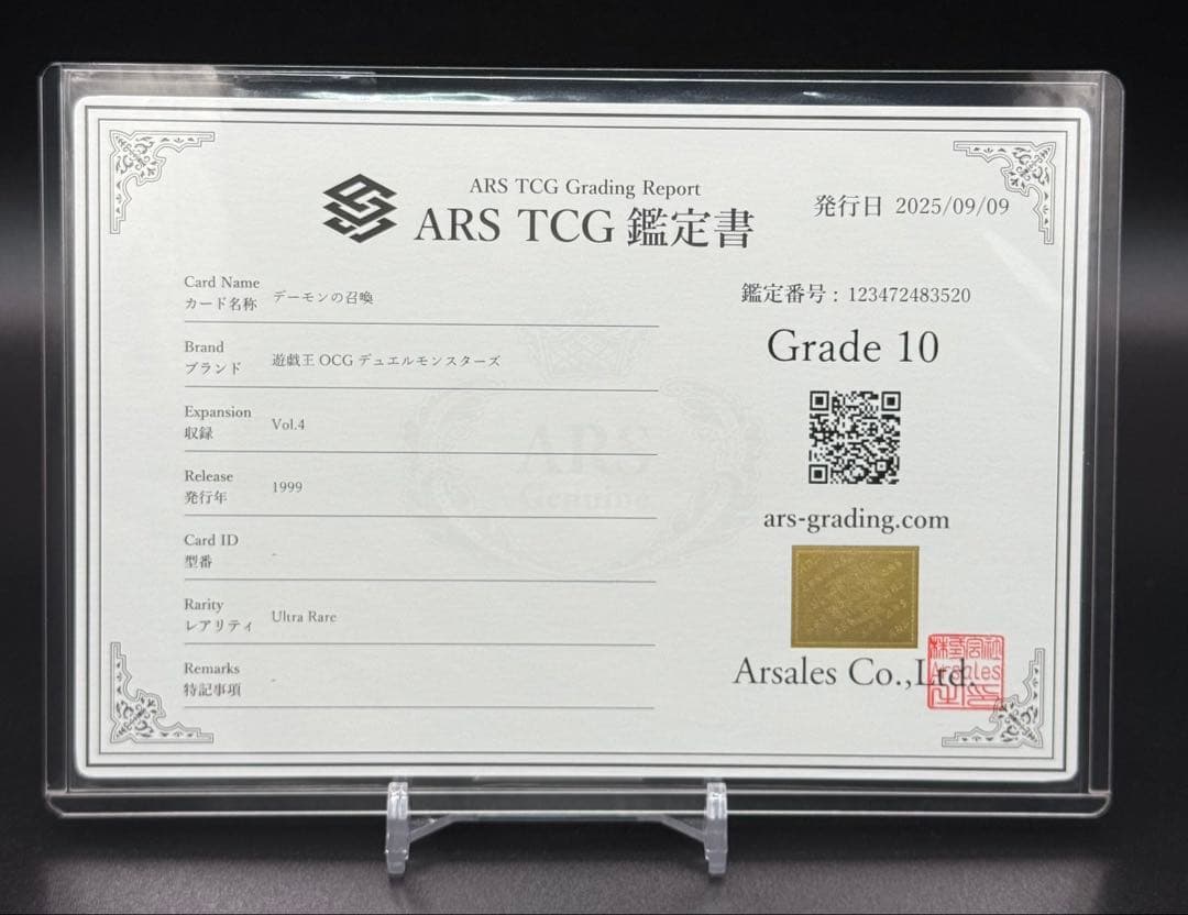 遊戯王　デーモンの召喚　初期　ウルトラレア　ARS10 鑑定書付　Vol.4