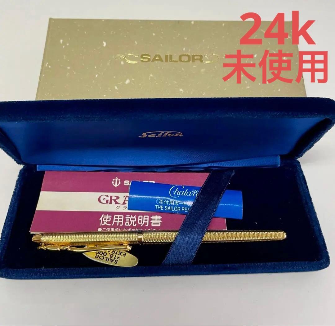 未使用　Sailor Gracile ゴールド万年筆　ペン先24k