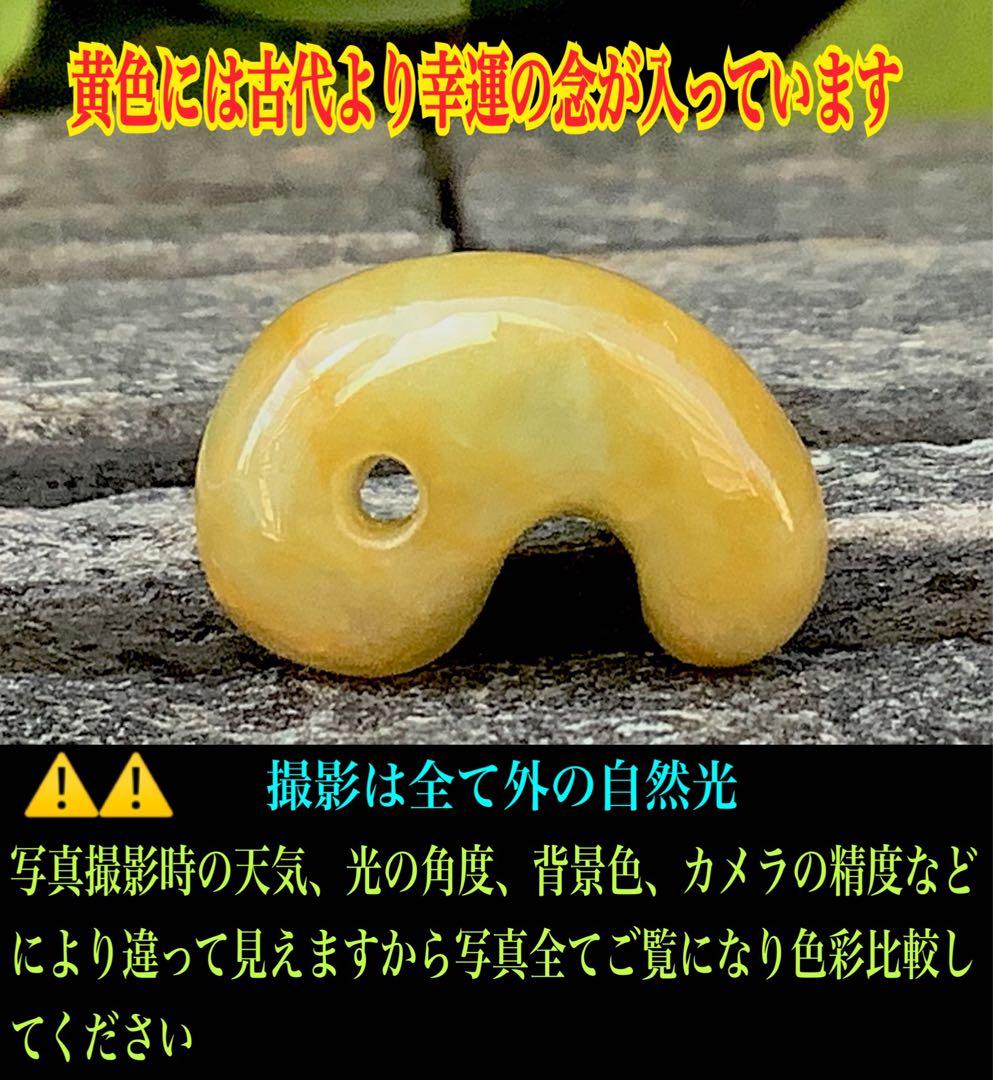 ⭕️超極上レア物　✳一番数少ない幻の幸運の黄色‼️ 糸魚川翡翠勾玉ガラス質鑑定鑑別書