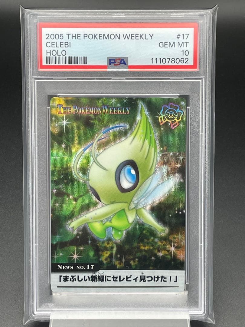 PSA10 ポケモンウィークリー　箔押し　セレビィ