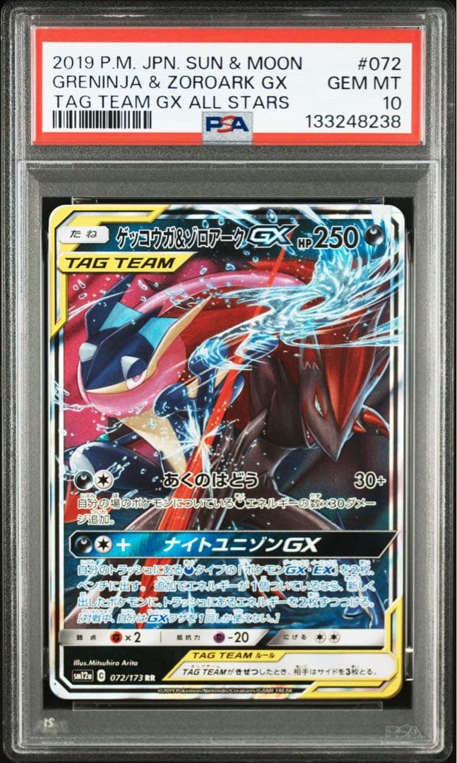 【PSA10】ゲッコウガ&ゾロアークGX RR ナイトユニゾン タッグチーム