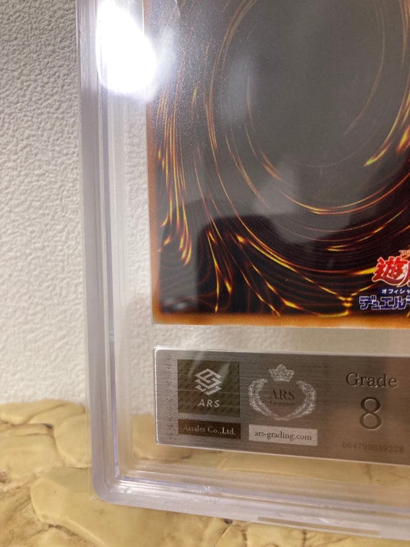 ヨ*ー様 遊戯王 カースオブドラゴン 初期　ウルトラ ARS8