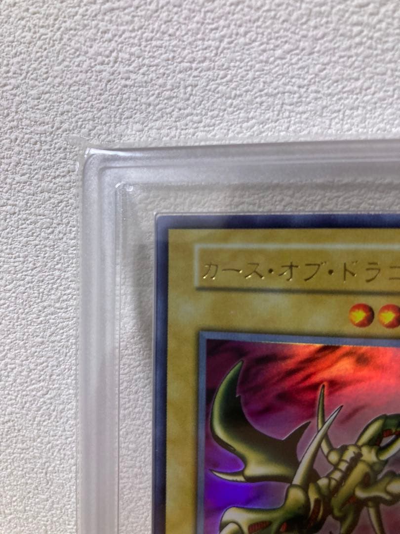 ヨ*ー様 遊戯王 カースオブドラゴン 初期　ウルトラ ARS8