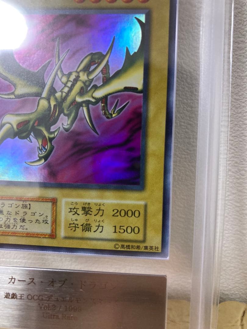 ヨ*ー様 遊戯王 カースオブドラゴン 初期　ウルトラ ARS8