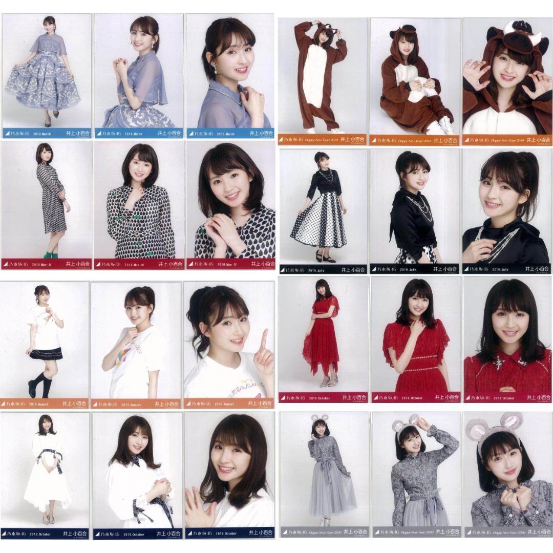 井上小百合 74枚（24コンプ）まとめ売り 乃木坂46 生写真