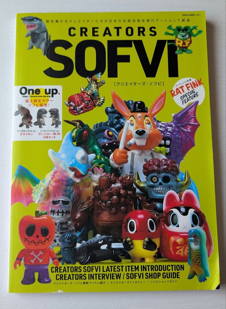 CREATORS SOFVI クリエイターズソフビ NEKO MOOK