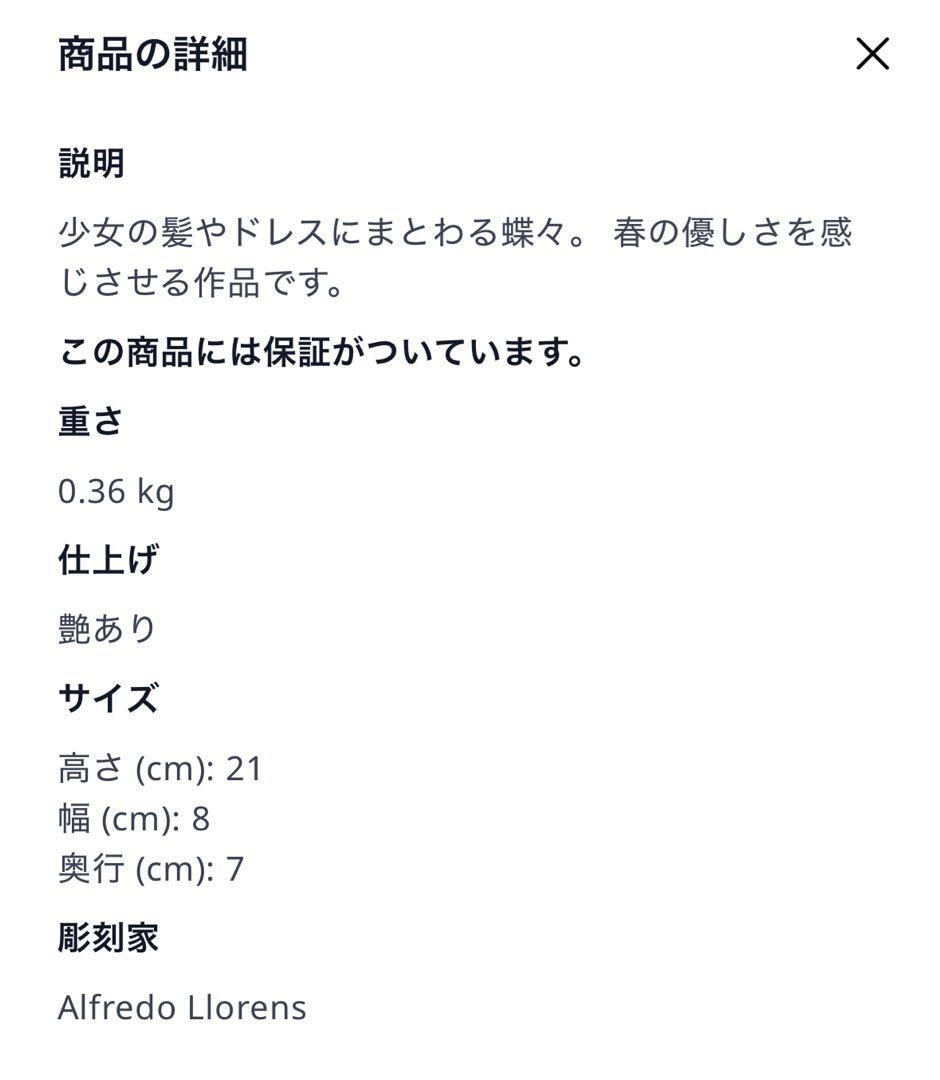 リヤドロ　「蝶とお友達」