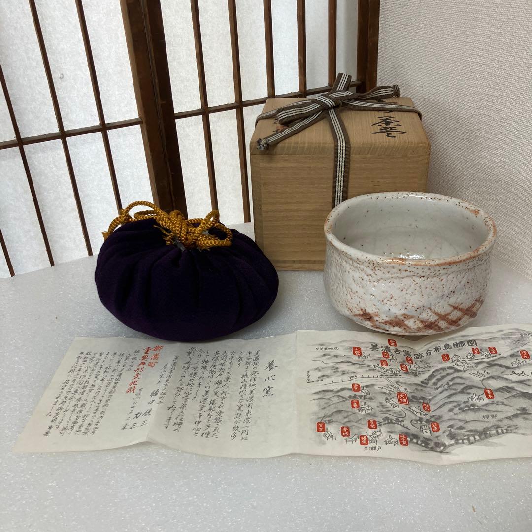 茶道具 志野茶碗 岐阜県無形文化財 樋口統三 N238SC　造　N238SC