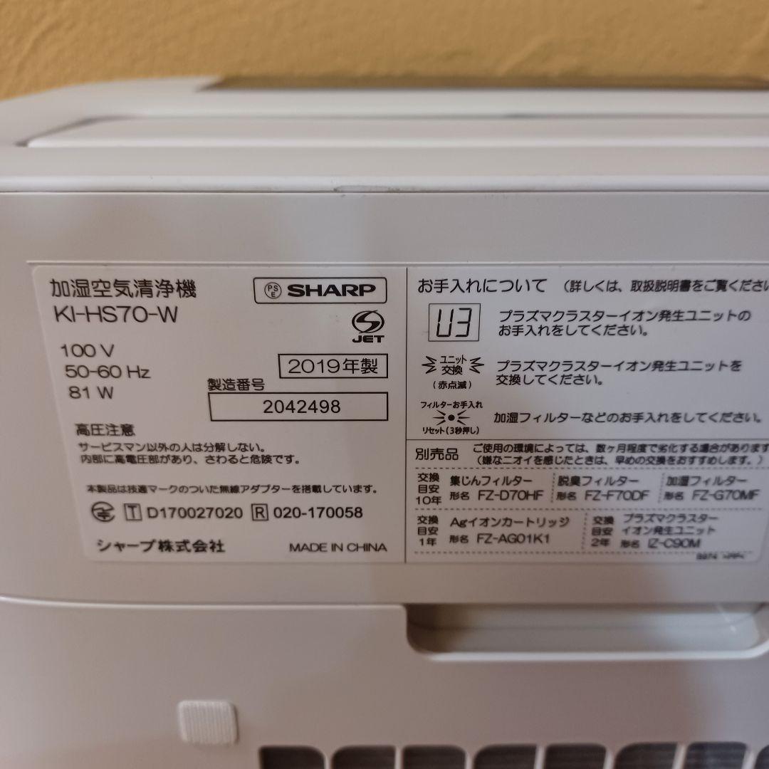【美品】SHARP(シャープ) 加湿空気清浄機 KI-HS70-W