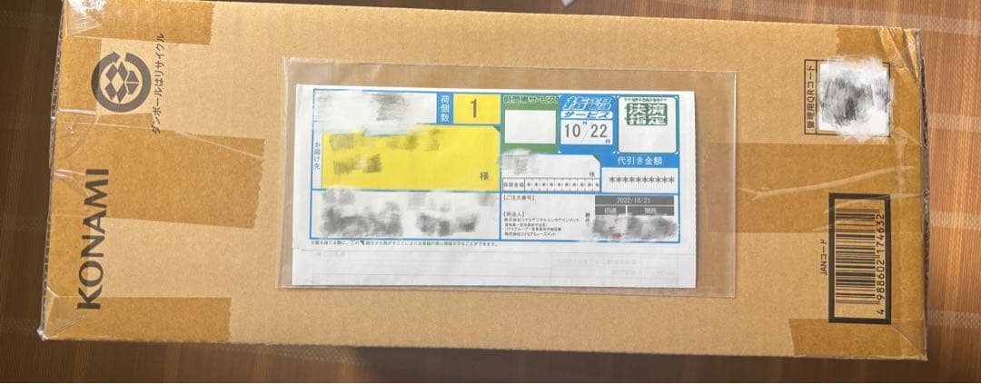 遊戯王　KONAMI アルティメット海馬セット　未開封