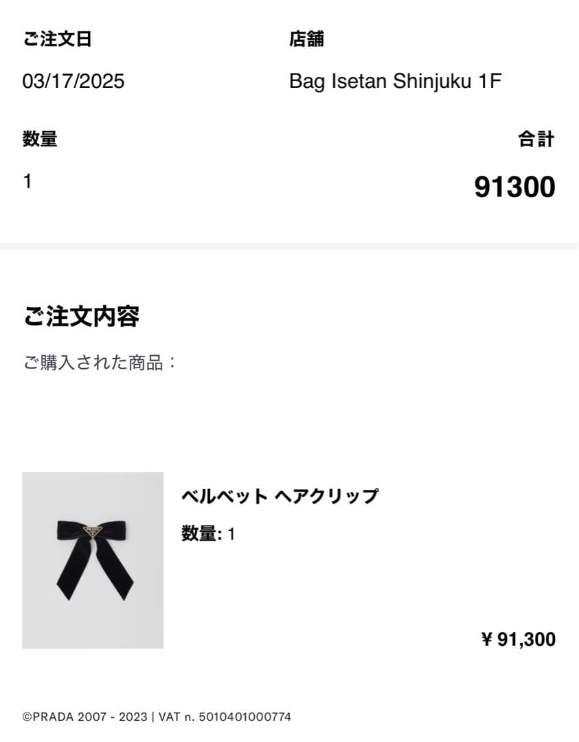 PRADA ブラックベルベットブローチ