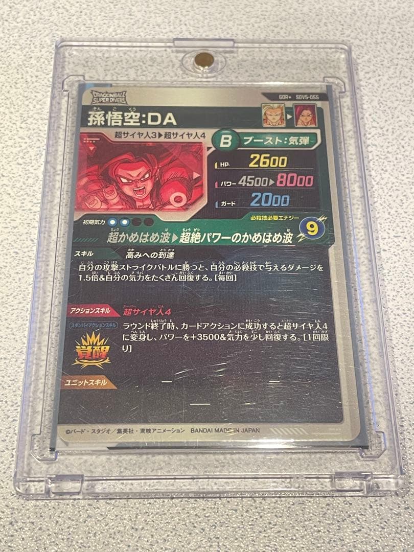 F*ル様 ドラゴンボールダイバーズ SDV5-055パラレル