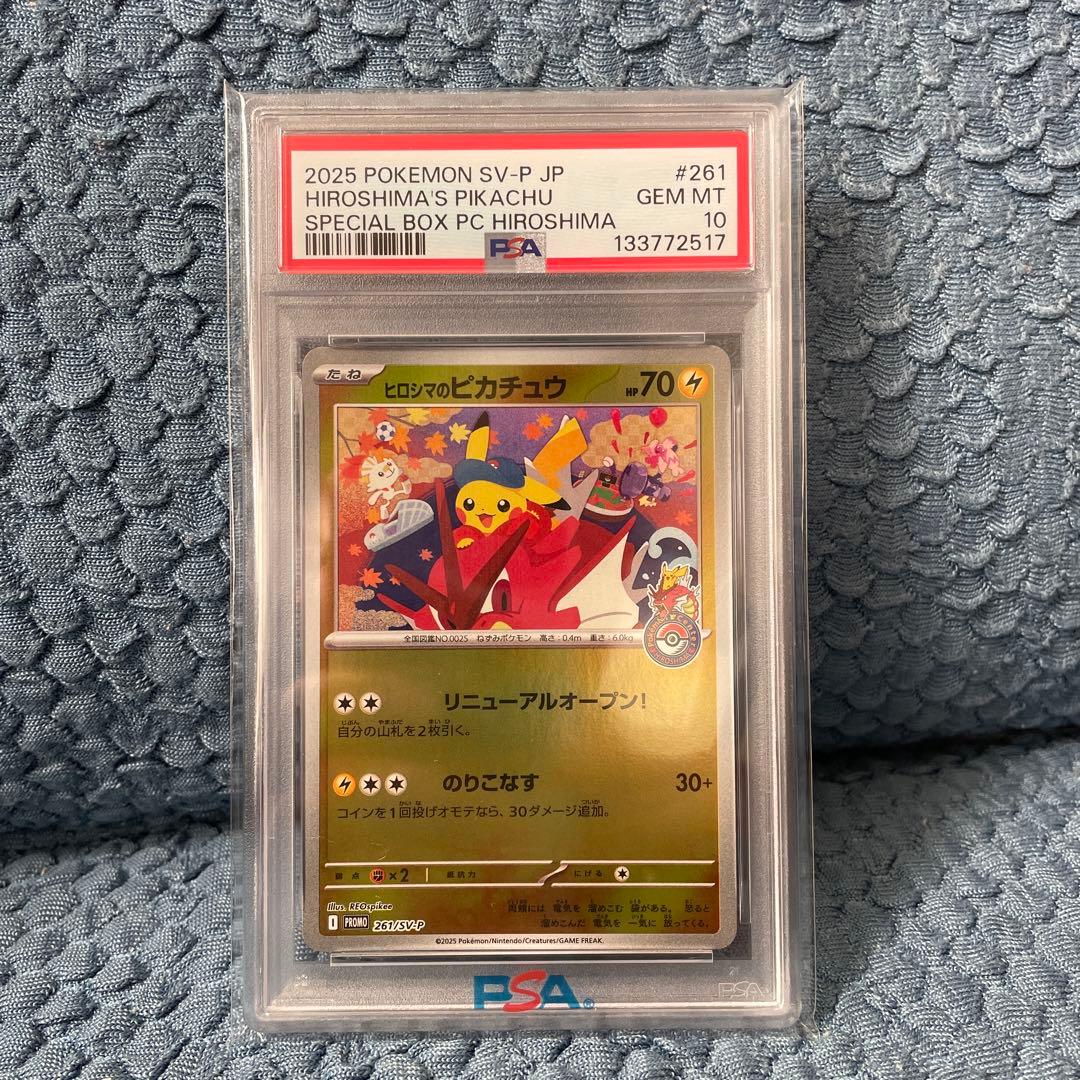 2025 ヒロシマのピカチュウ PSA 10
