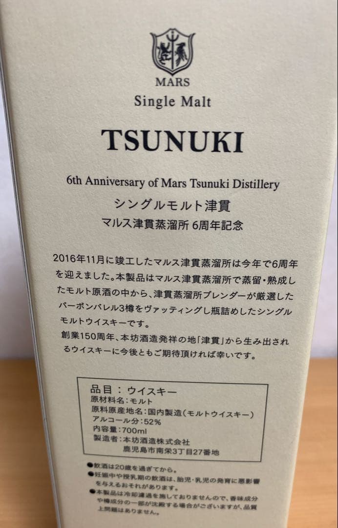 TSUNUKI シングルモルトウイスキー 6周年記念700ml 52%
