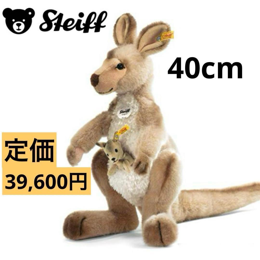 ❤完売品❤ シュタイフ ぬいぐるみ カンガルー 赤ちゃん カンゴ 洗える