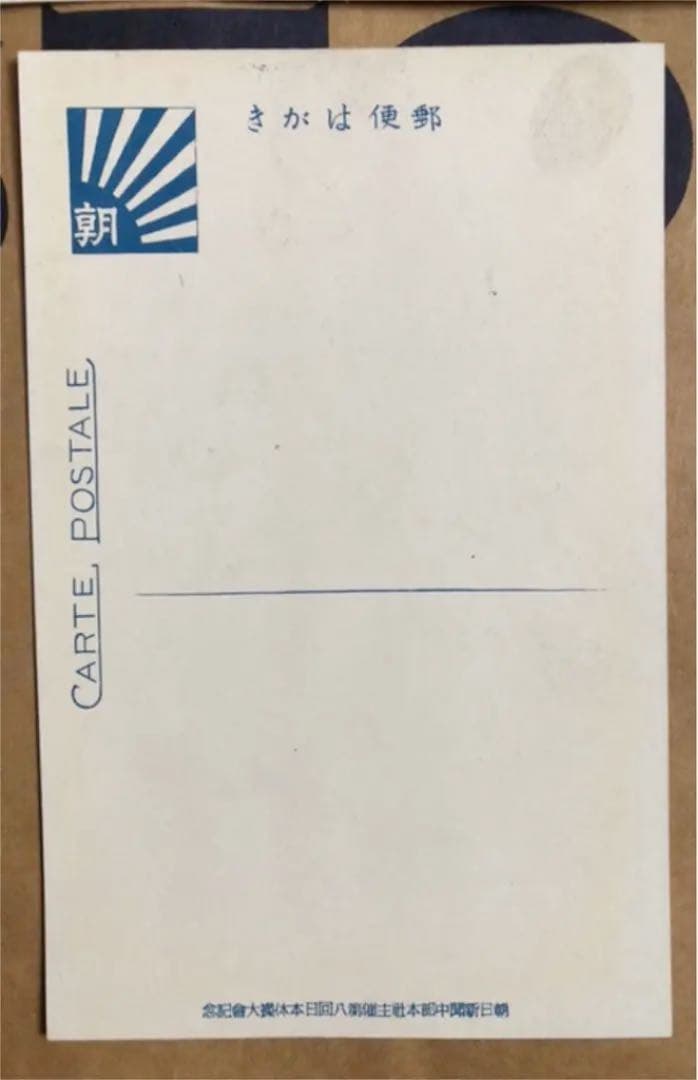 第8回 日本体操大会 中部大会記念 名古屋市外鳴海球場 絵葉書