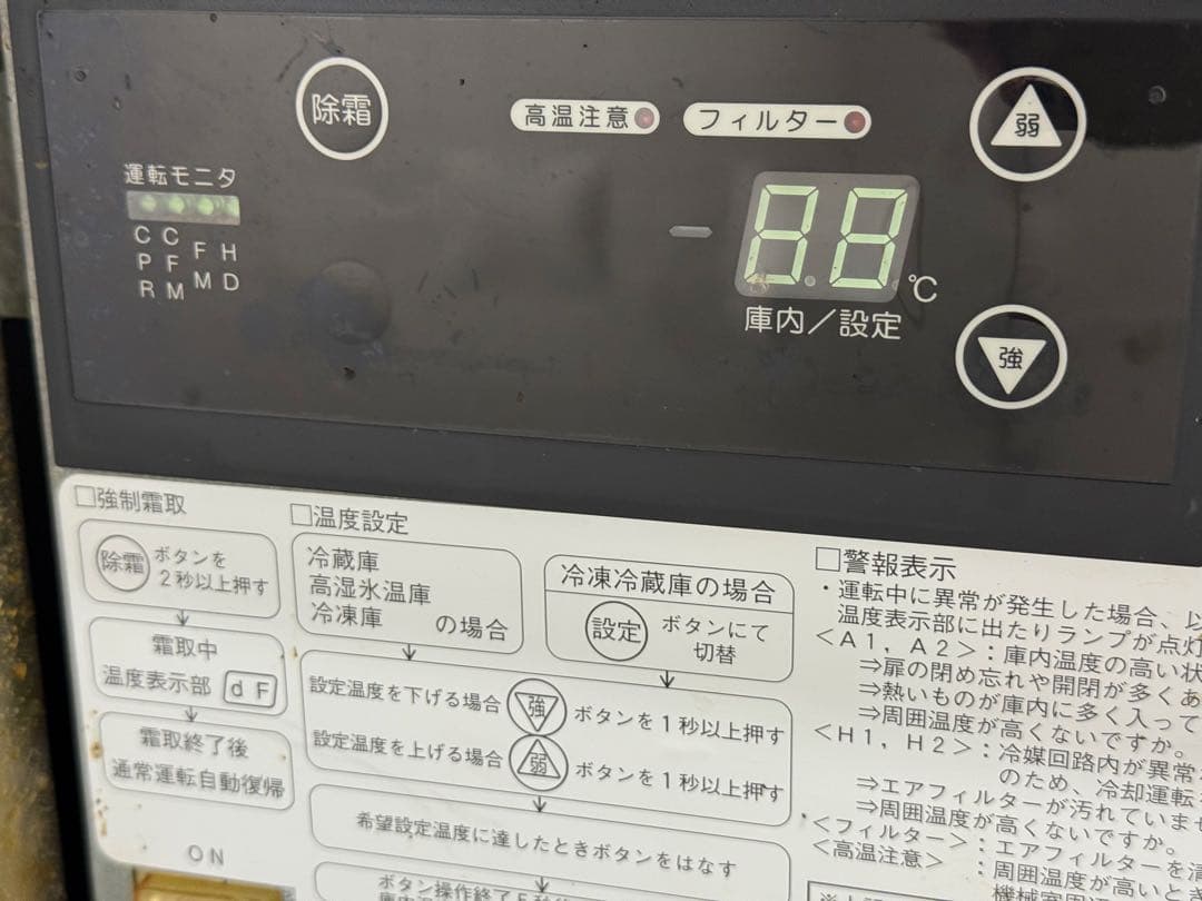 大和冷機　DAIWA　台下冷蔵庫　コールドテーブル　厨房　飲食店　４９６１CD