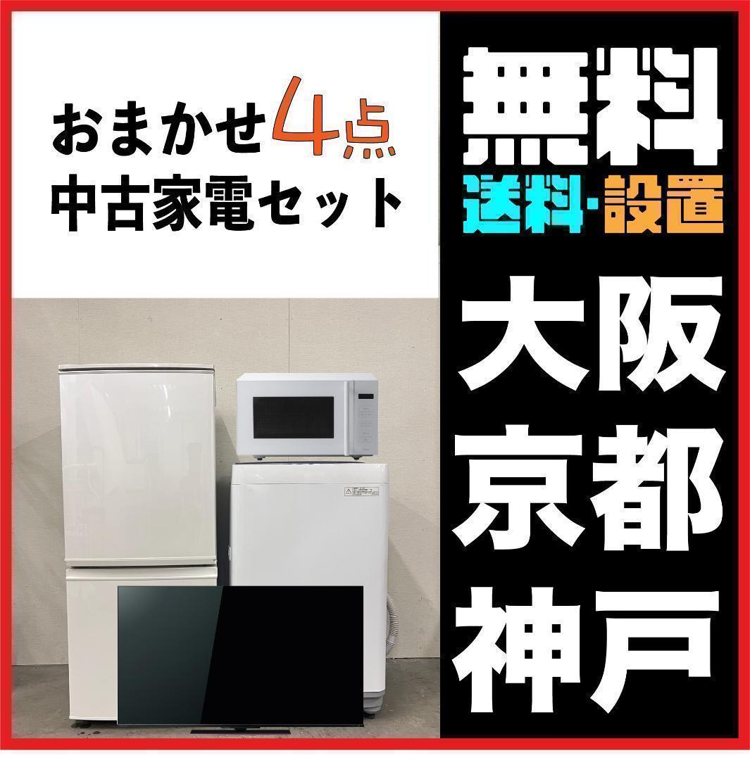 NOBORU 様　おまかせ家電3点セット2D冷蔵庫＋洗濯機＋テレビ 大阪小型