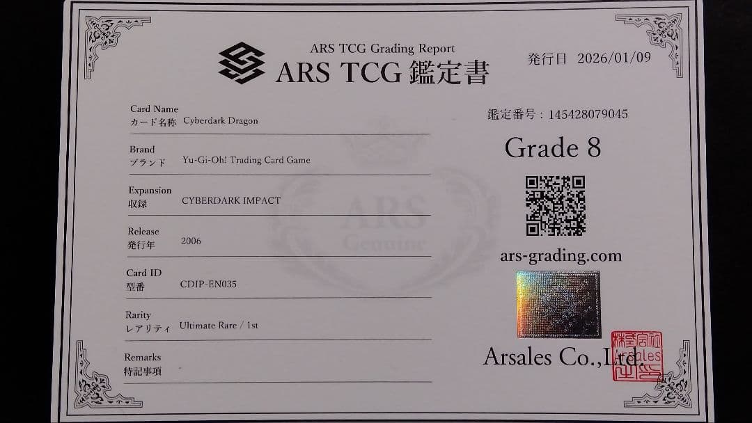 阿*し様 【ARS8】「サイバー ダーク ドラゴン」英語版 レリーフ 1st C