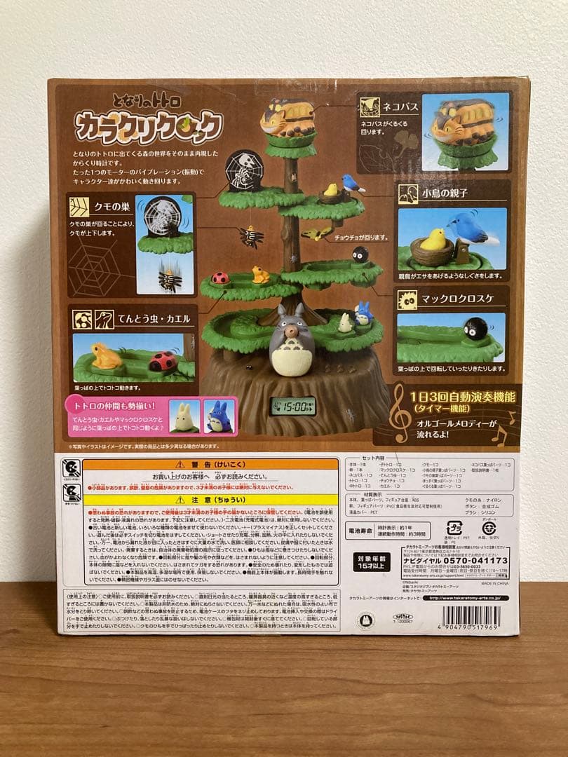 ゴ*リ様 タカラトミー となりのトトロ からくりクロック /Y23141-I2