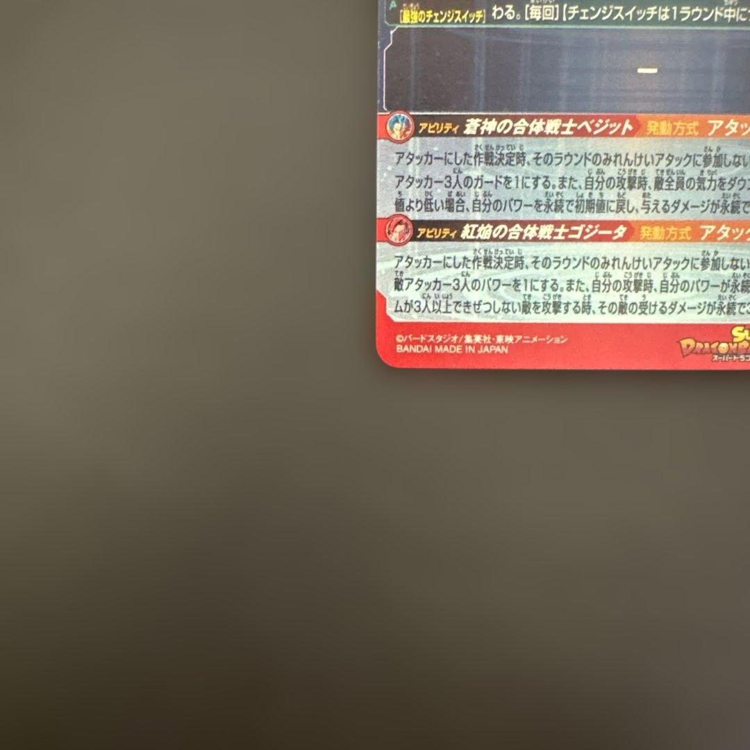 スーパードラゴンボールヒーローズ UGM8-SEC LC ベジット②