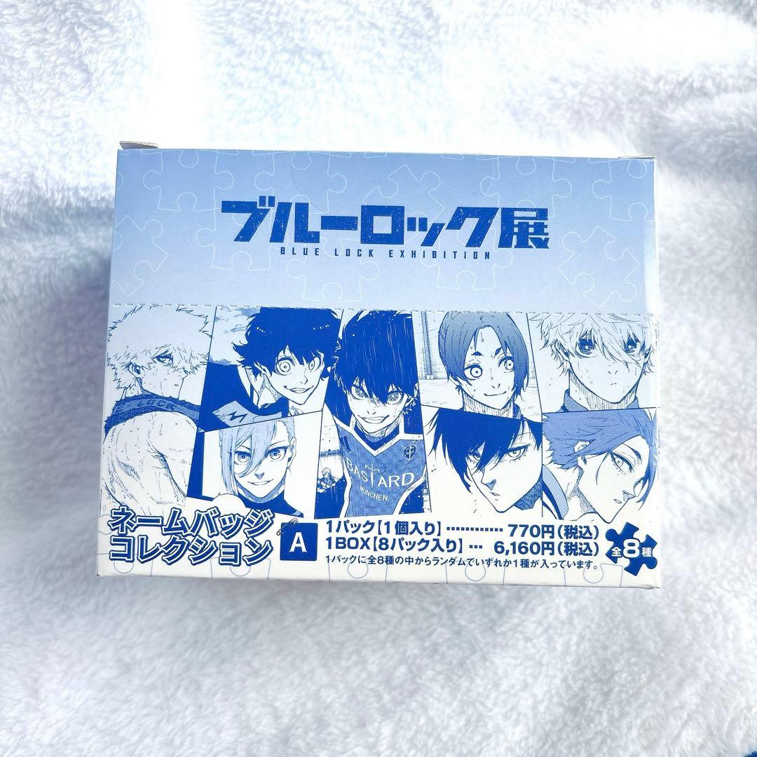 【新品未開封】ブルーロック展 ネームバッジコレクションA BOX 全8種