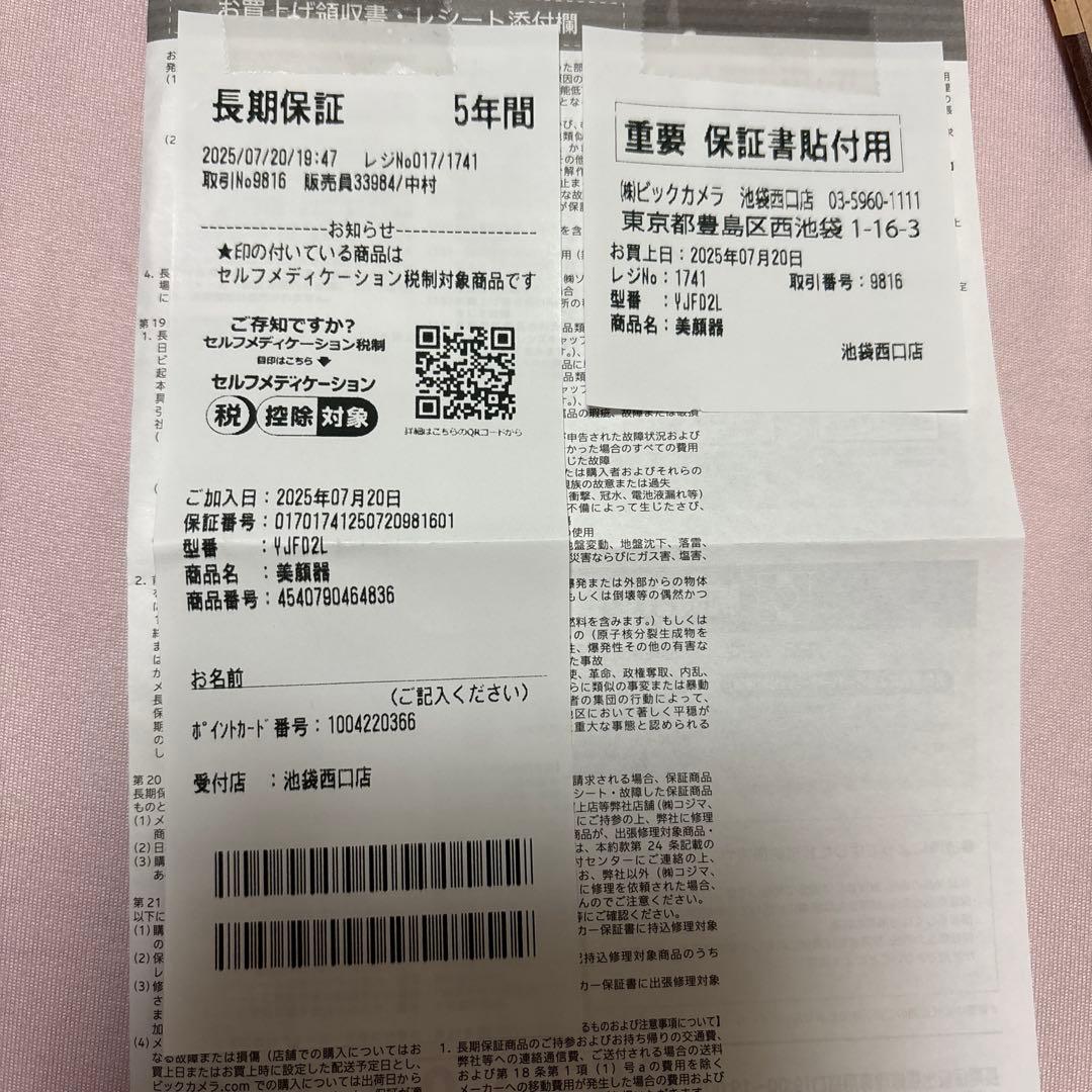 ゆい　YAMANリフトロジーSP美品 五年保証付き