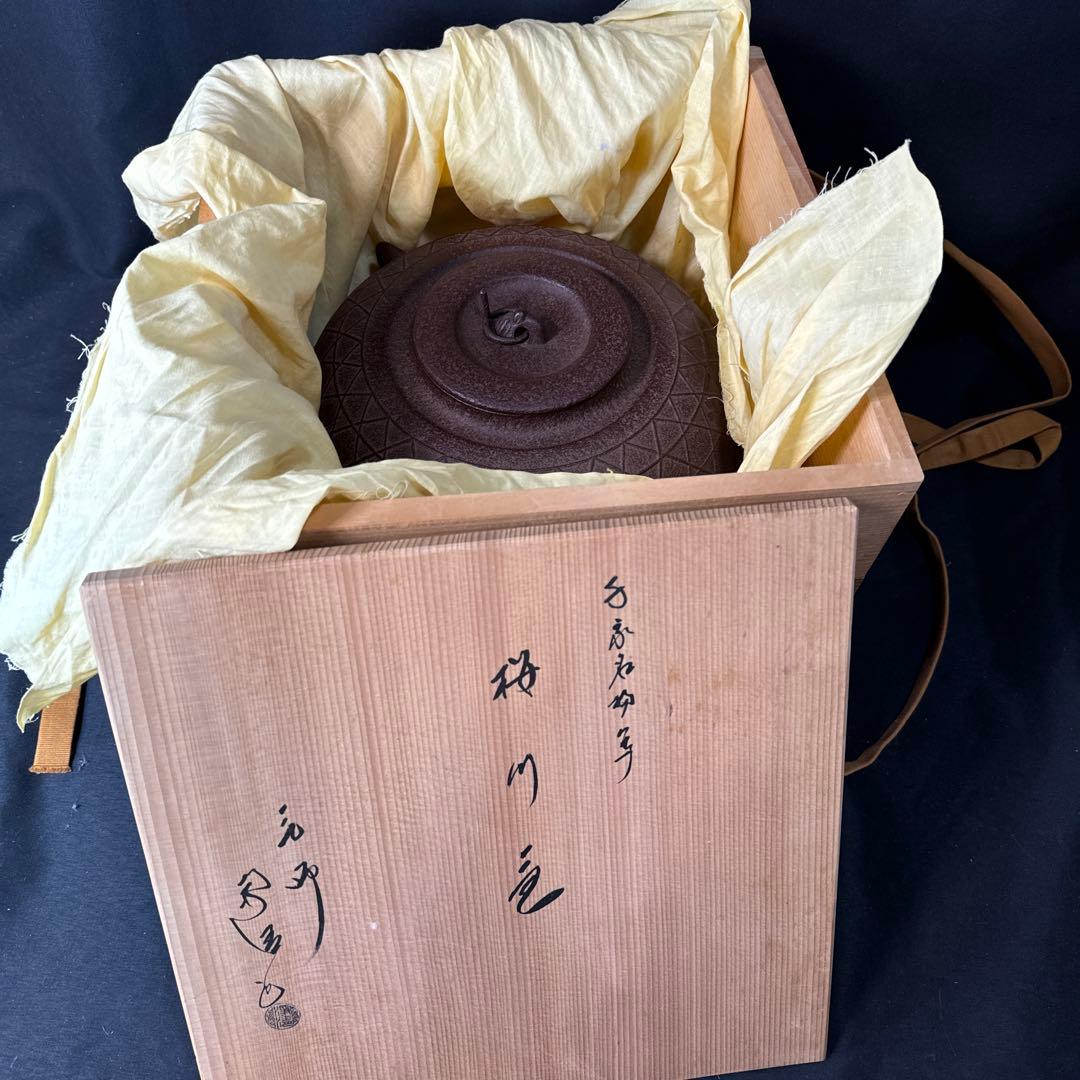 Ｆ18 送料無料　茶釜　平丸釜　桜　在銘　茶道　共箱　釜鐶　茶道具　佐藤浄清