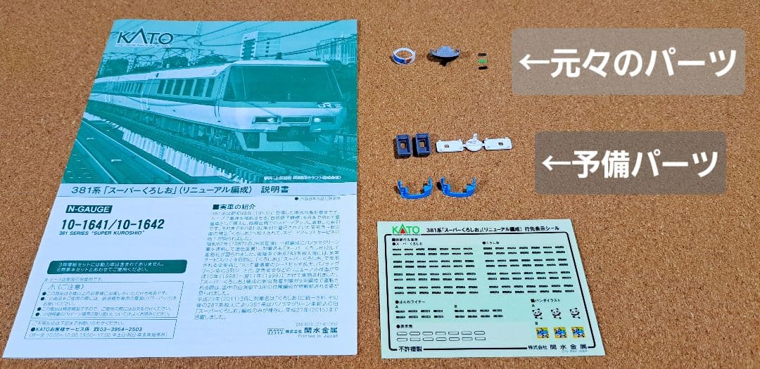 西*口様 KATO 381系「スーパーくろしお」(リニューアル編成) 品番10-