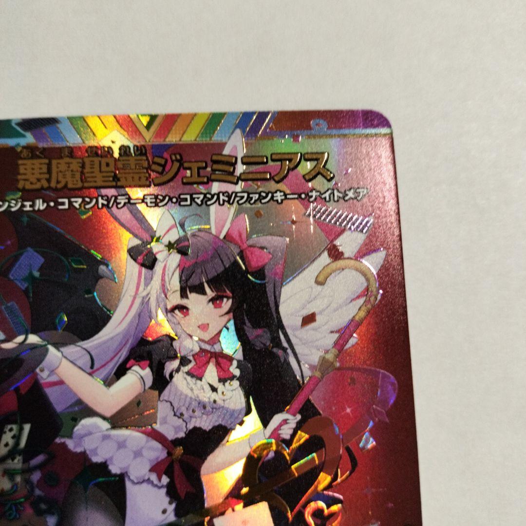 悪魔聖霊ジェミニアス 夜見れな サイン入り シークレット