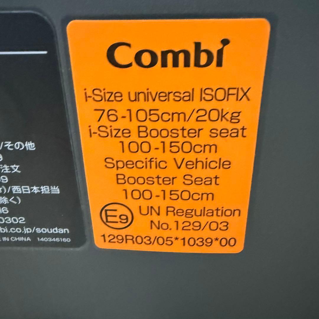 【極美品】Combi ジョイトリップアドバンス ISOFIX エッグショックSA