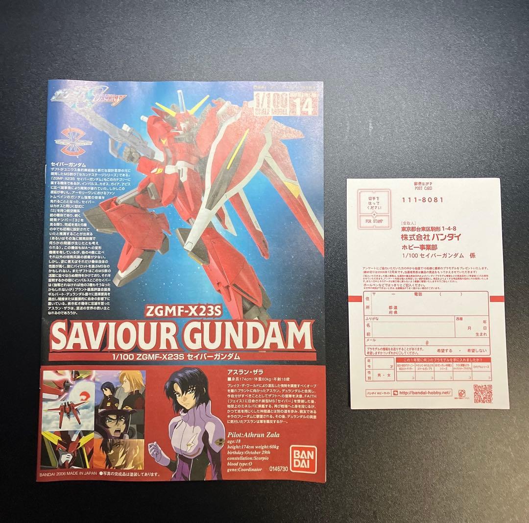 未開封　1/100 セイバーガンダム 機動戦士ガンダムSEED DESTINY