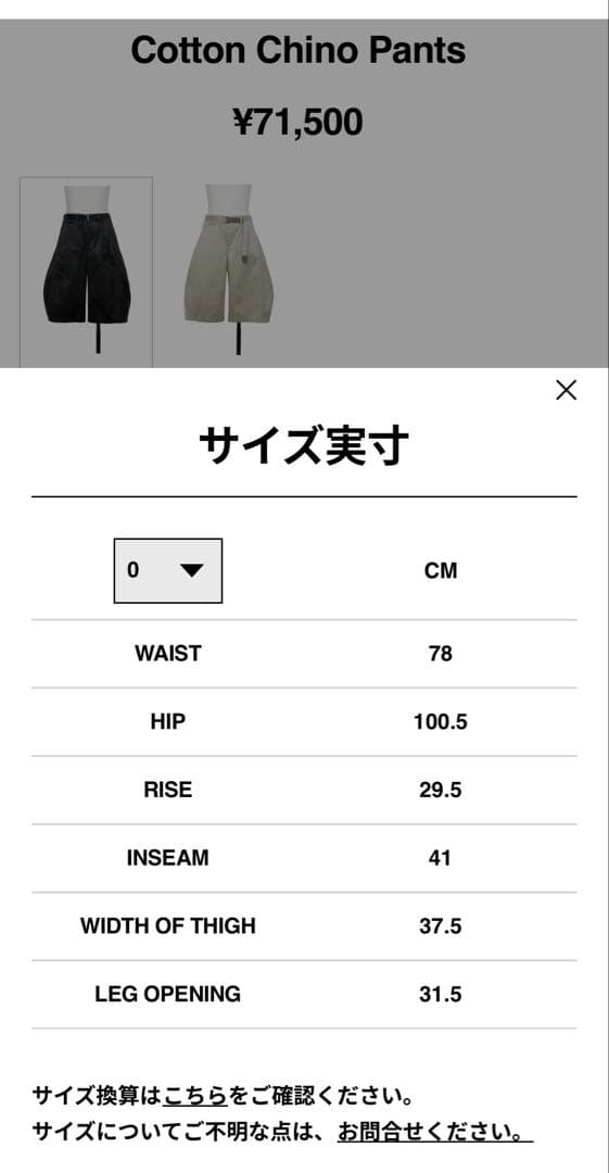 【0】【新品】 sacai Cotton Chino Pants