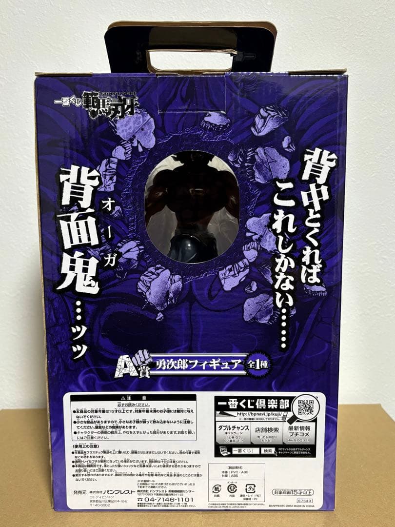 1番くじ 範馬刃牙 A賞 範馬勇次郎 フィギュア