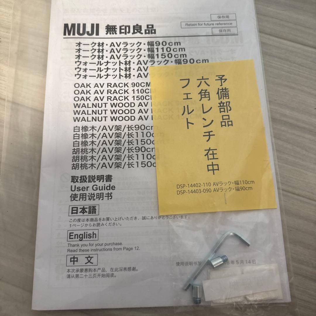 無印良品 テレビ台　送料込み