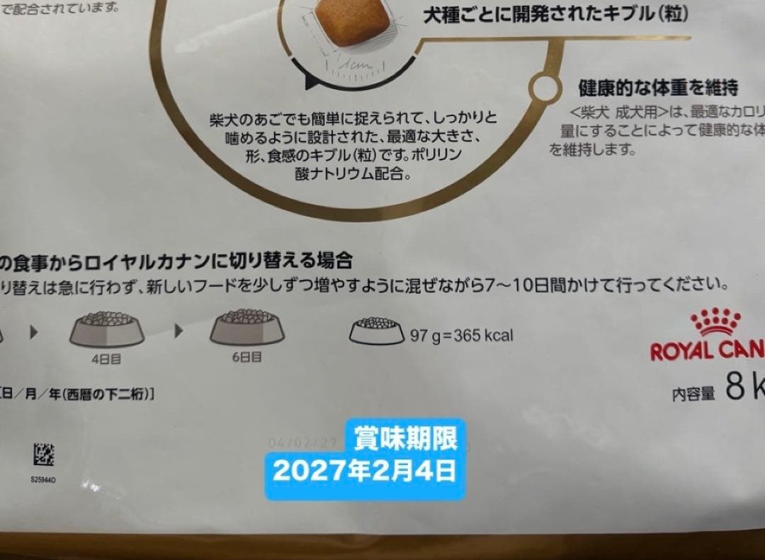 ◯ ロイヤルカナン　柴犬　成犬用8kg入　1袋