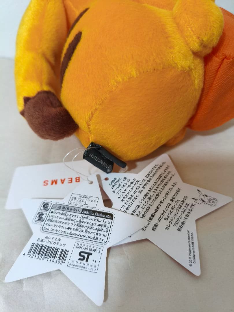 BEAMS ぬいぐるみ 色違いのピカチュウ