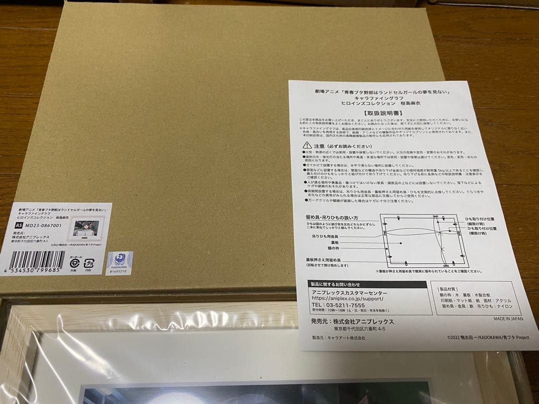 青ブタ キャラファイングラフ 桜島麻衣