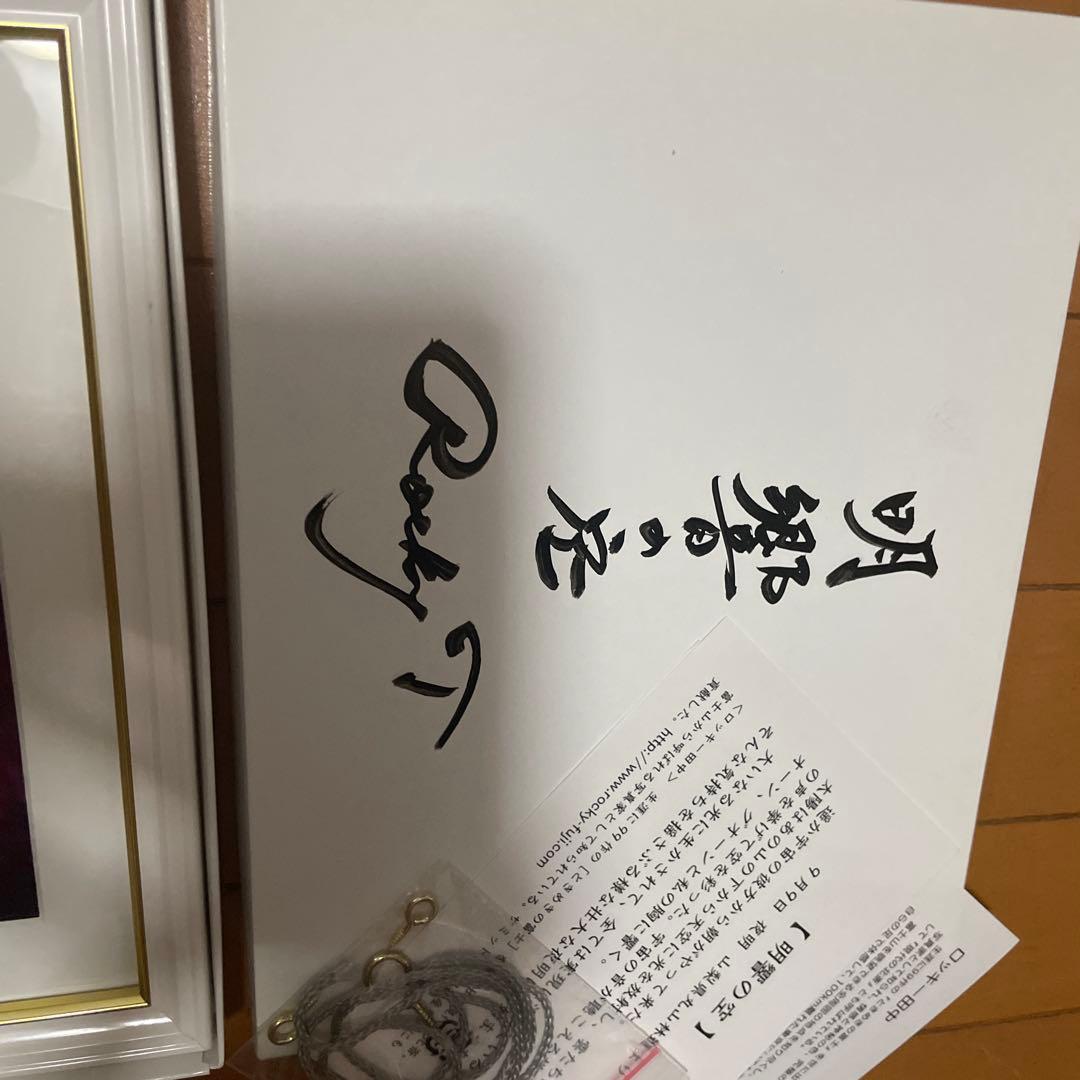 Rocky T 夕焼けの風景 サイン入り額縁 明響の空