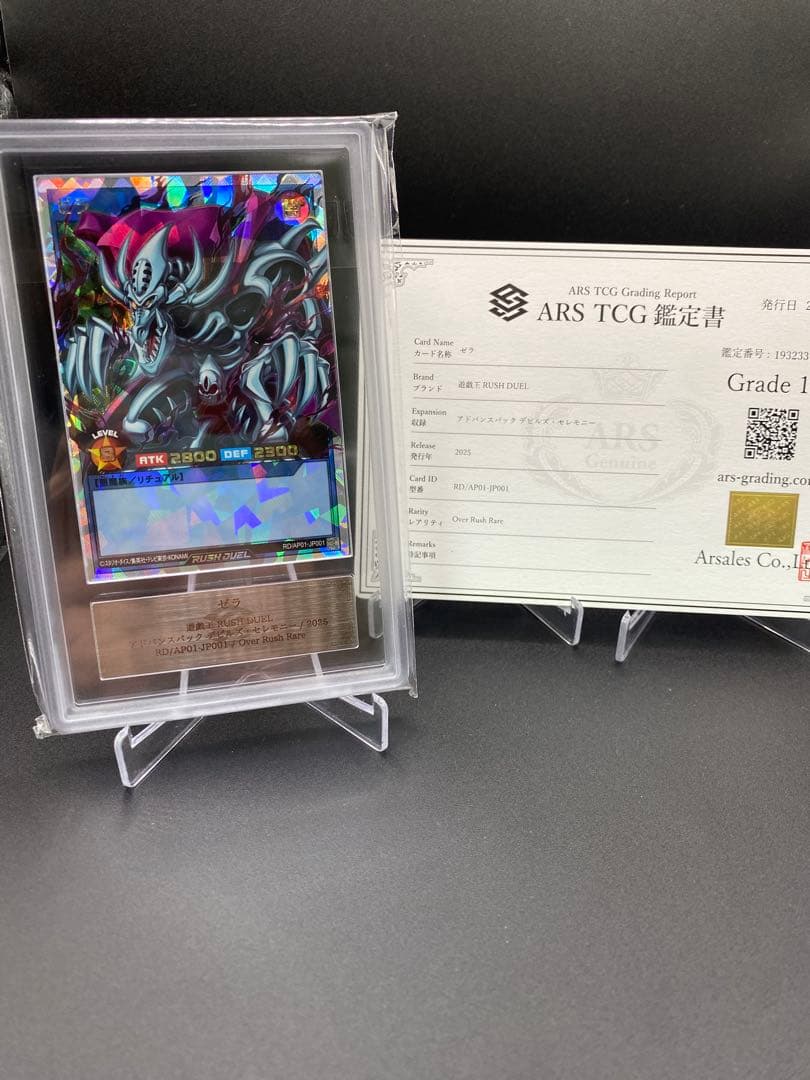 【ARS10】遊戯王 ラッシュデュエル ゼラ オーバーラッシュレア