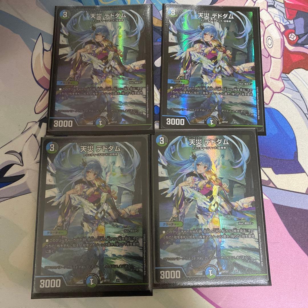 天災デドダム 神アート 4枚