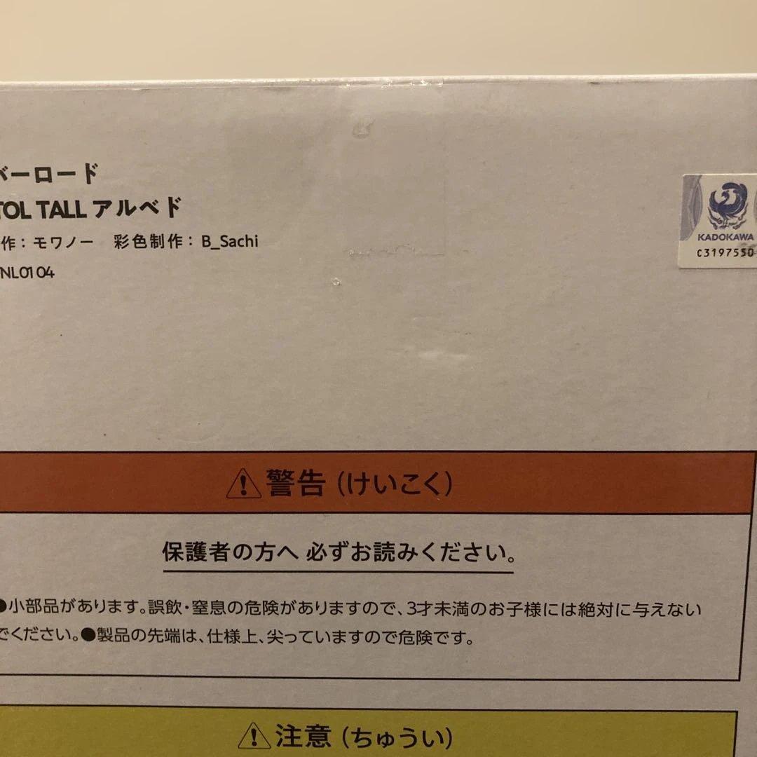 ア*ジ様 TENITOL TALL アルベド 未開封品