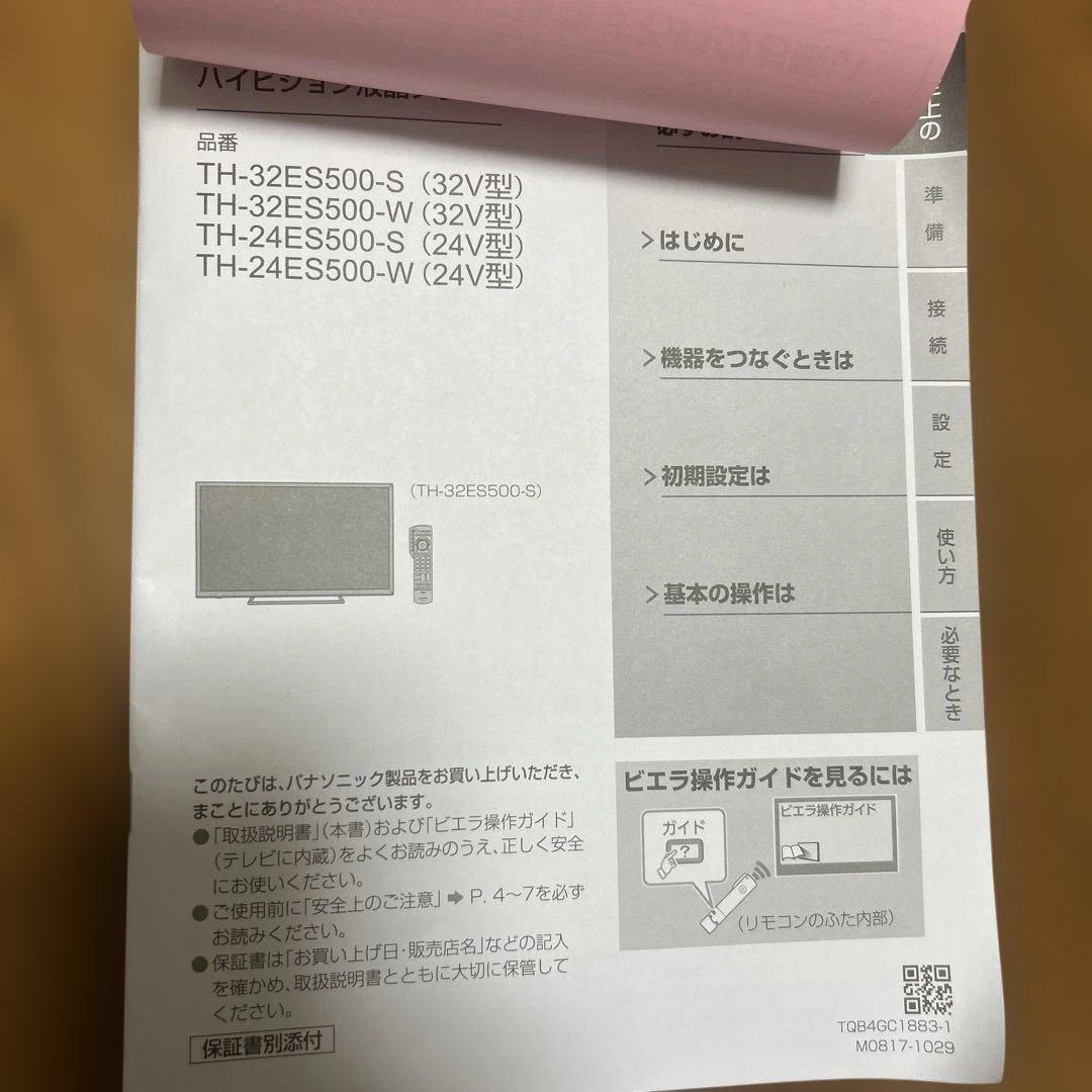 液晶テレビ TH-24ES500-S （24V型） パナソニックVIERA