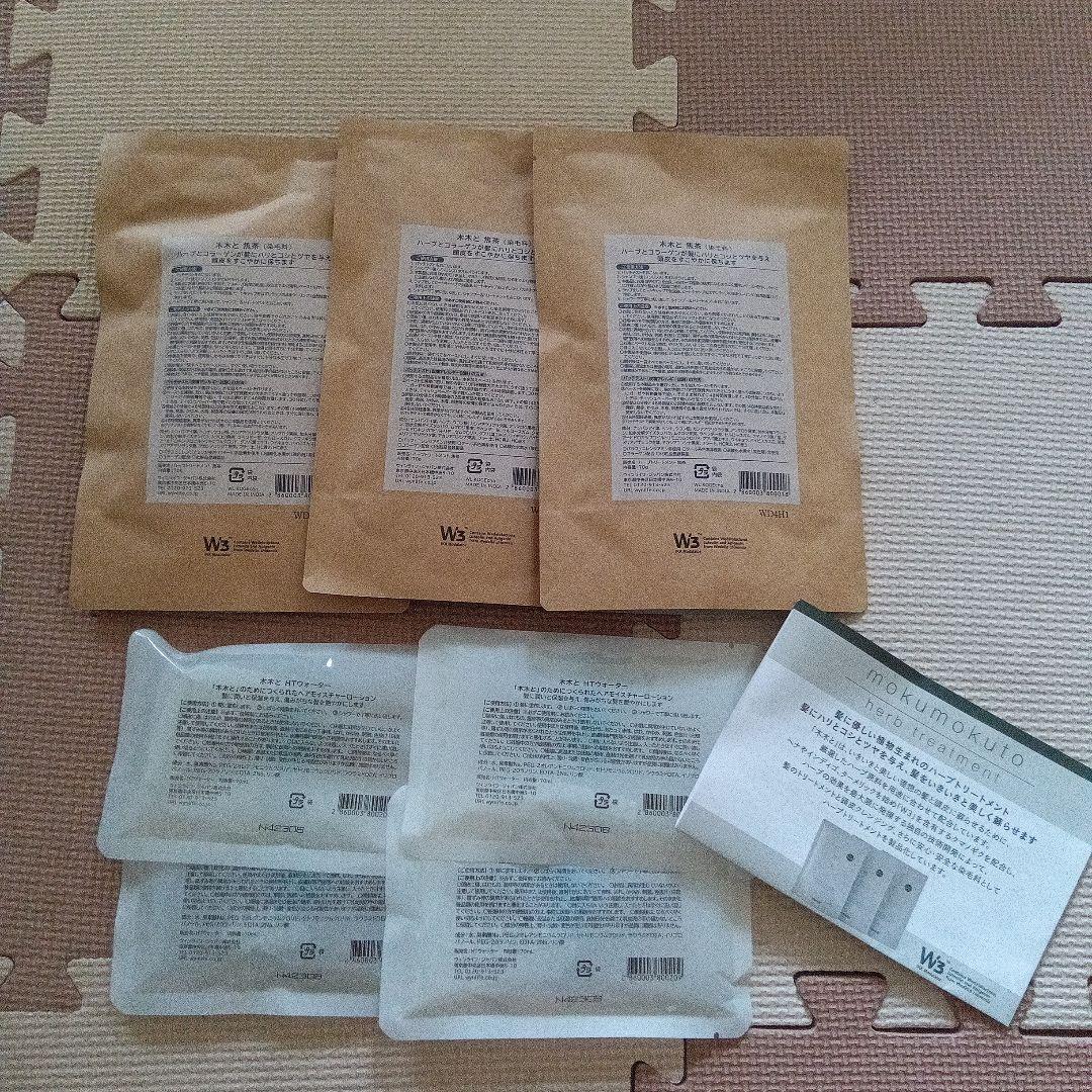 【新品】木木と mokumokutoもくもくと 焦茶 ×3　 HTウォーター×４