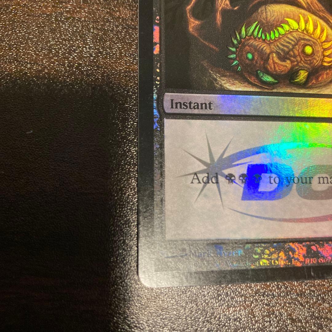 【FOIL】暗黒の儀式/Dark Ritual ジャッジ褒賞