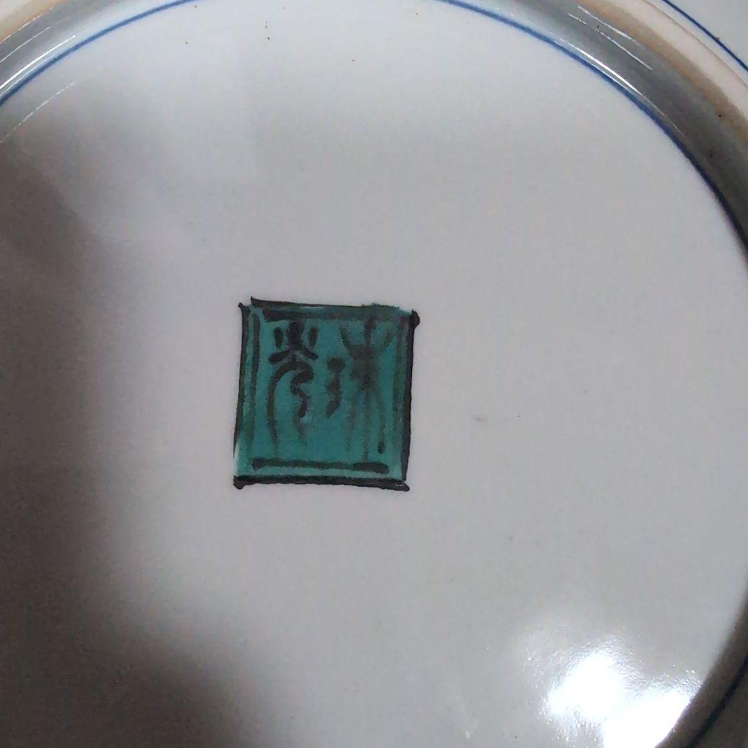 九谷焼　飾皿　中島珠光