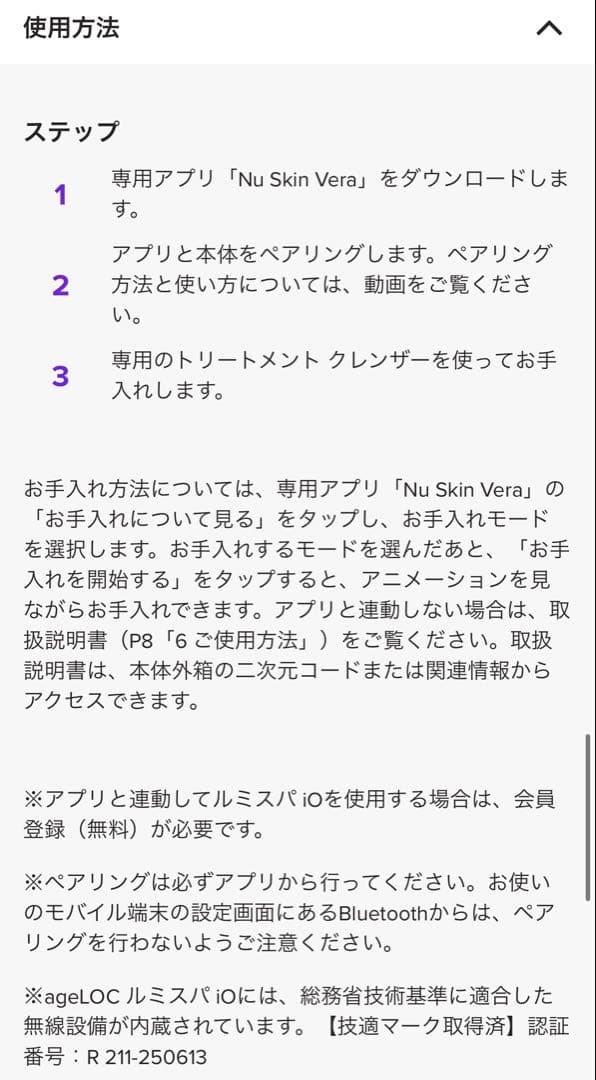 ⭐️値下げ交渉可！ルミスパ io 【美品】 ニュースキン